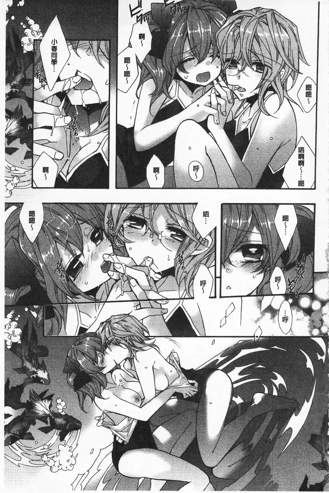 [Edoya Pochi] Blue Gender - Yuganda Aiyoku no Hibi | 池畔的誘人百合香 Fhentai - Page 97
