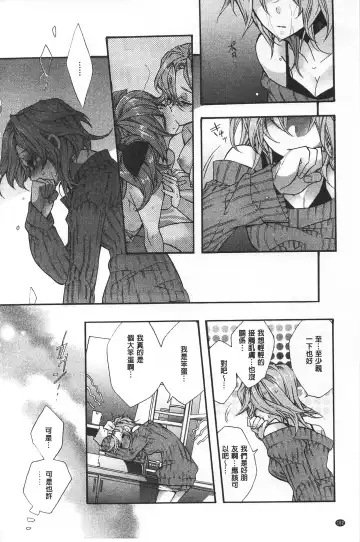 [Edoya Pochi] Blue Gender - Yuganda Aiyoku no Hibi | 池畔的誘人百合香 Fhentai - Page 102