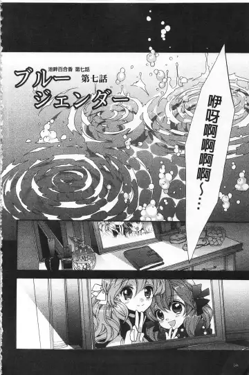 [Edoya Pochi] Blue Gender - Yuganda Aiyoku no Hibi | 池畔的誘人百合香 Fhentai - Page 144