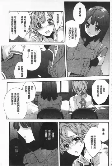 [Edoya Pochi] Blue Gender - Yuganda Aiyoku no Hibi | 池畔的誘人百合香 Fhentai - Page 167