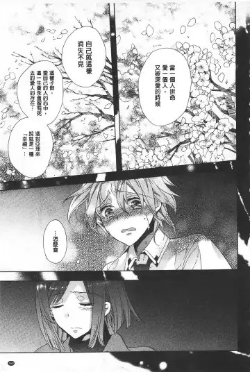 [Edoya Pochi] Blue Gender - Yuganda Aiyoku no Hibi | 池畔的誘人百合香 Fhentai - Page 169