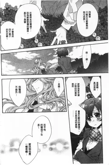 [Edoya Pochi] Blue Gender - Yuganda Aiyoku no Hibi | 池畔的誘人百合香 Fhentai - Page 180