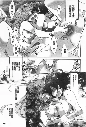 [Edoya Pochi] Blue Gender - Yuganda Aiyoku no Hibi | 池畔的誘人百合香 Fhentai - Page 189