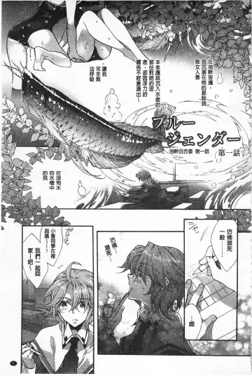 [Edoya Pochi] Blue Gender - Yuganda Aiyoku no Hibi | 池畔的誘人百合香 Fhentai - Page 6