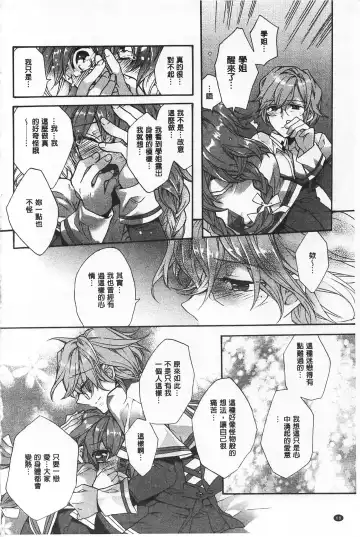 [Edoya Pochi] Blue Gender - Yuganda Aiyoku no Hibi | 池畔的誘人百合香 Fhentai - Page 69
