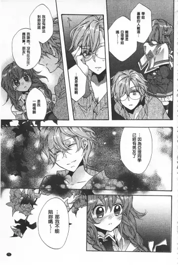 [Edoya Pochi] Blue Gender - Yuganda Aiyoku no Hibi | 池畔的誘人百合香 Fhentai - Page 71