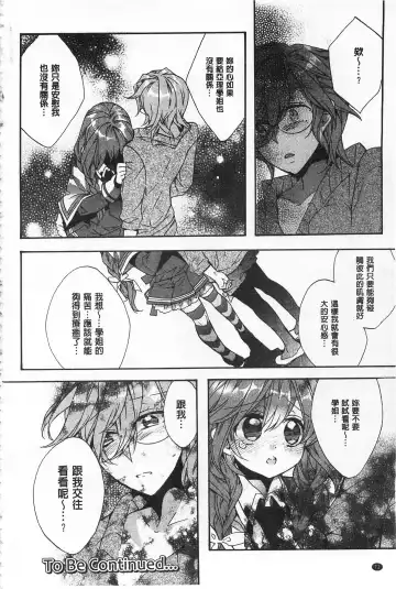 [Edoya Pochi] Blue Gender - Yuganda Aiyoku no Hibi | 池畔的誘人百合香 Fhentai - Page 72