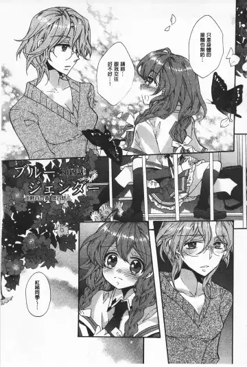 [Edoya Pochi] Blue Gender - Yuganda Aiyoku no Hibi | 池畔的誘人百合香 Fhentai - Page 73