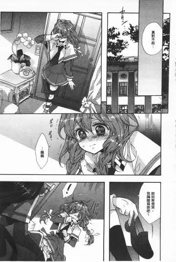 [Edoya Pochi] Blue Gender - Yuganda Aiyoku no Hibi | 池畔的誘人百合香 Fhentai - Page 75