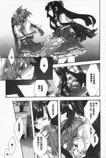 [Edoya Pochi] Blue Gender - Yuganda Aiyoku no Hibi | 池畔的誘人百合香 Fhentai - Page 77
