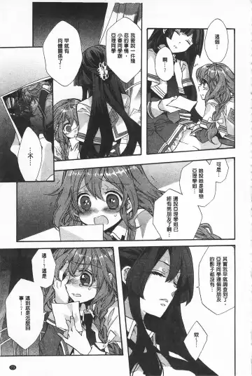 [Edoya Pochi] Blue Gender - Yuganda Aiyoku no Hibi | 池畔的誘人百合香 Fhentai - Page 79