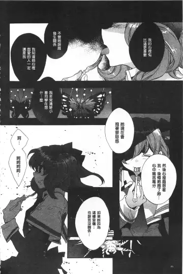 [Edoya Pochi] Blue Gender - Yuganda Aiyoku no Hibi | 池畔的誘人百合香 Fhentai - Page 86