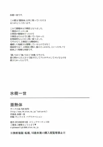 [Hyouju Issei] Anetsutai Fhentai - Page 25