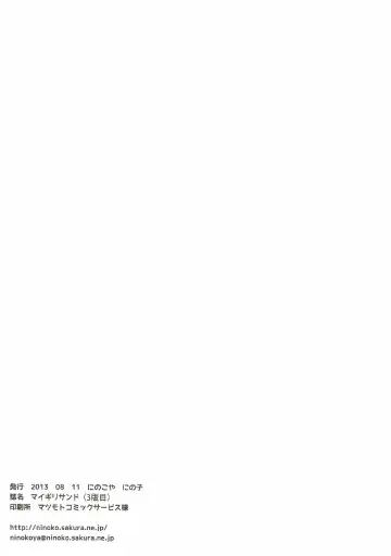 [Ninoko] MaiGiriSand Fhentai - Page 32