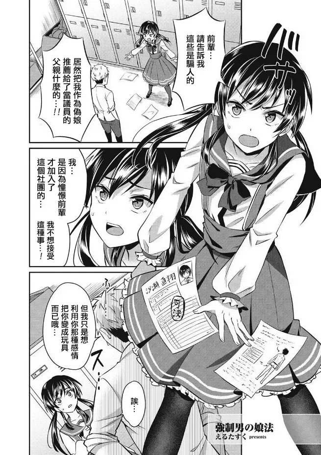 [Erutasuku] Kyousei Otokonokohou Fhentai - Page 2