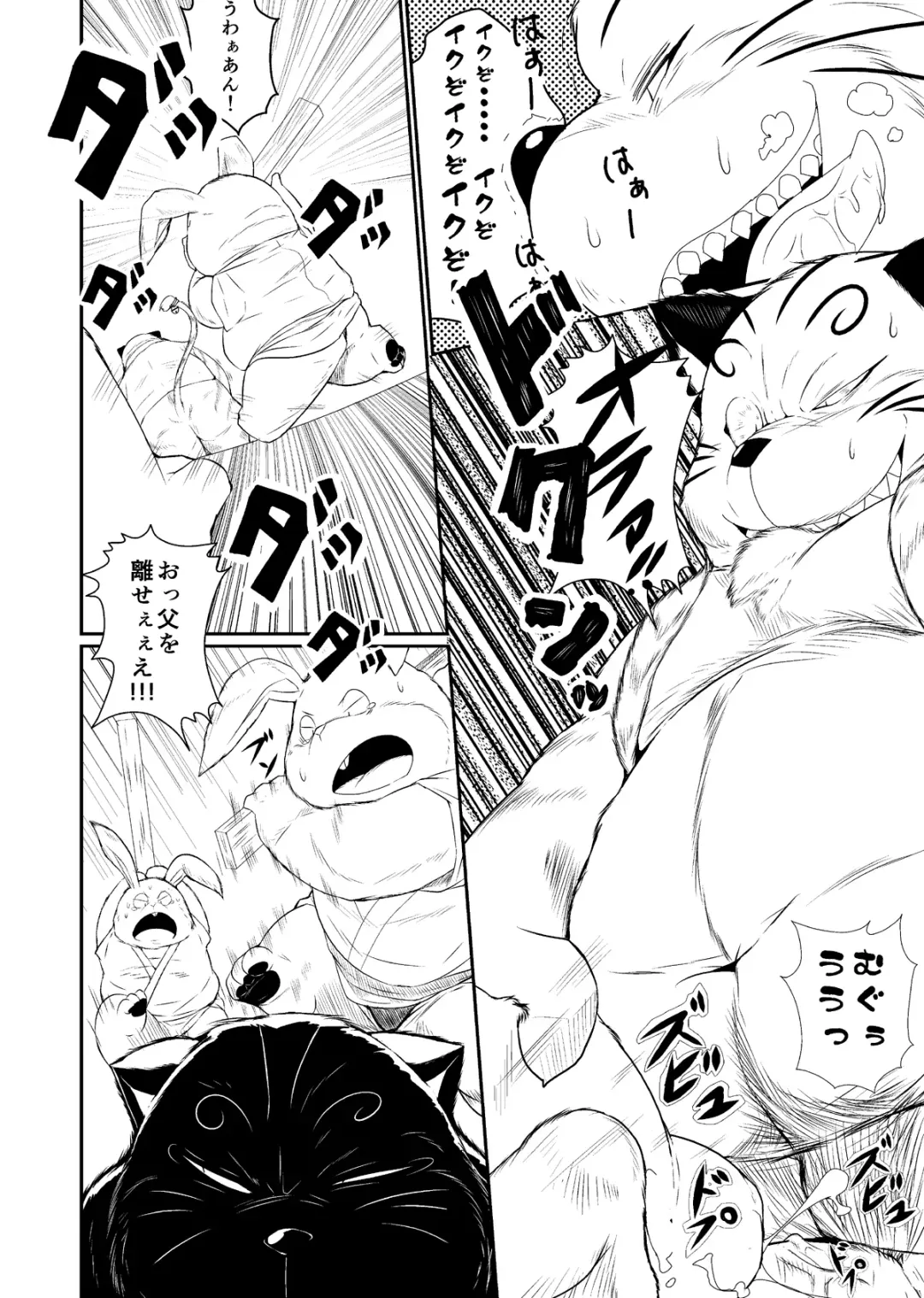 [Takotyu] Beast Raperian 1 Fhentai - Page 8