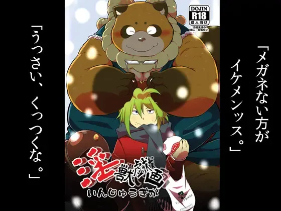 [Takotyu] Injuu giga Fhentai - Page 1