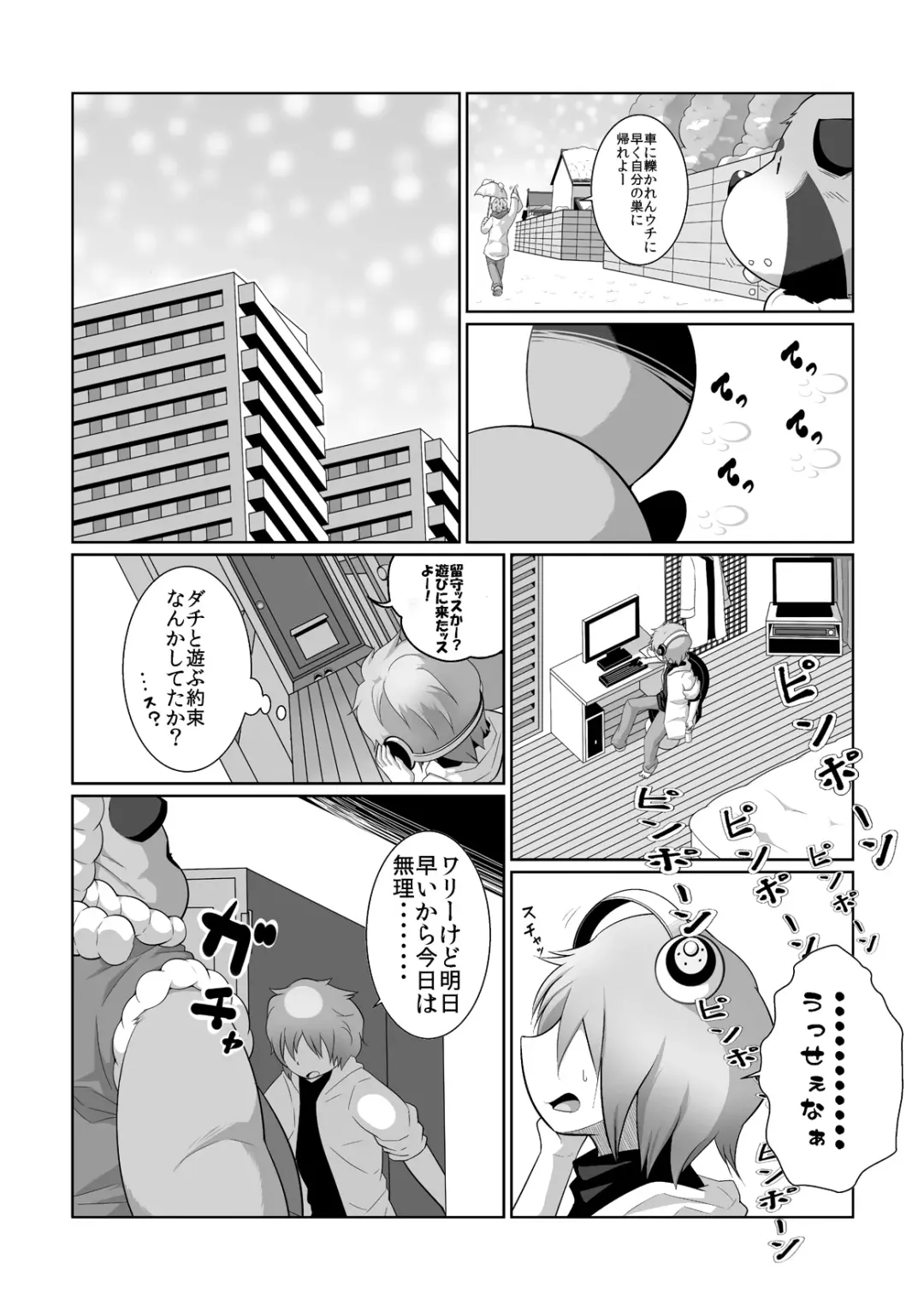 [Takotyu] Injuu giga Fhentai - Page 3