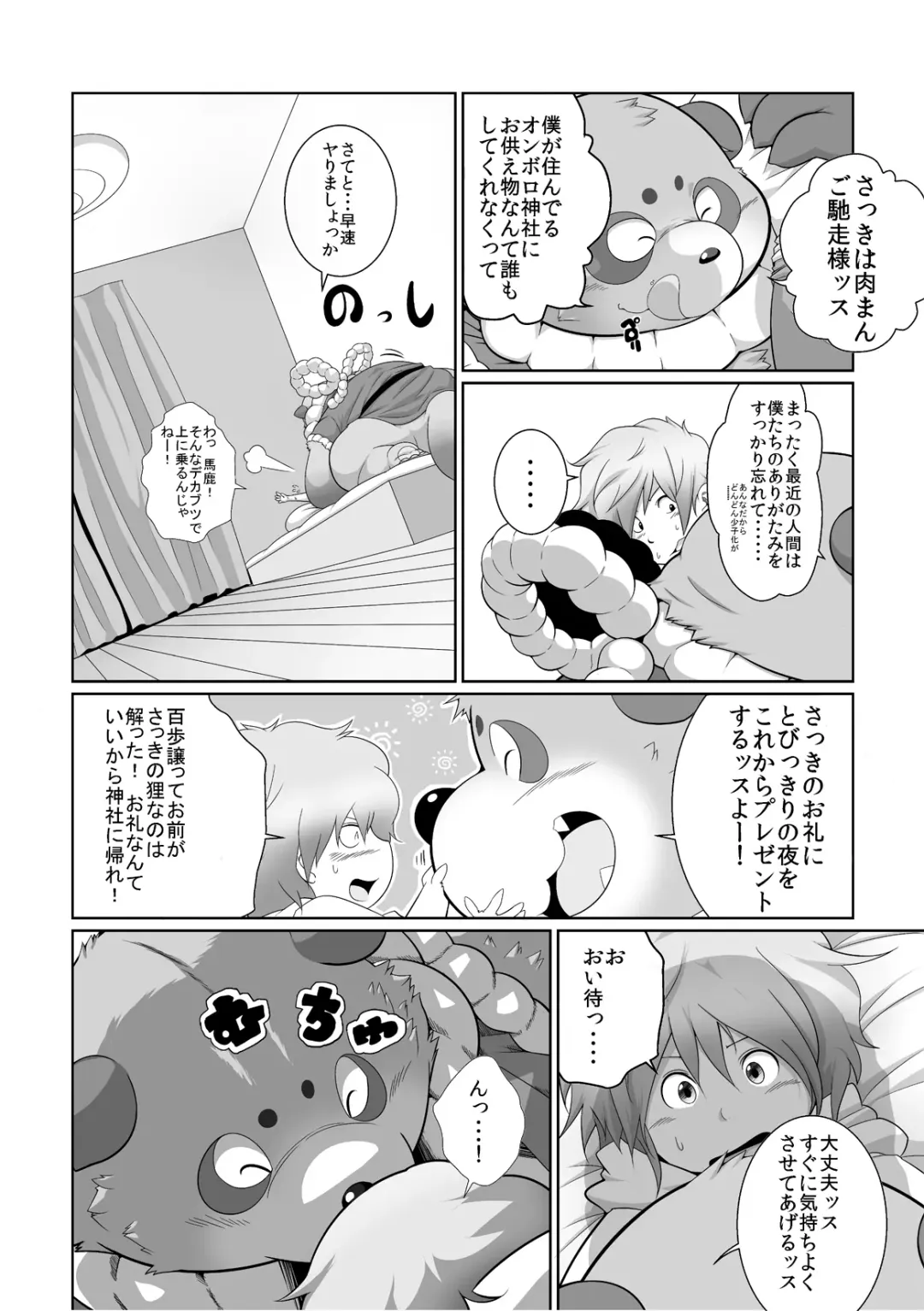 [Takotyu] Injuu giga Fhentai - Page 5