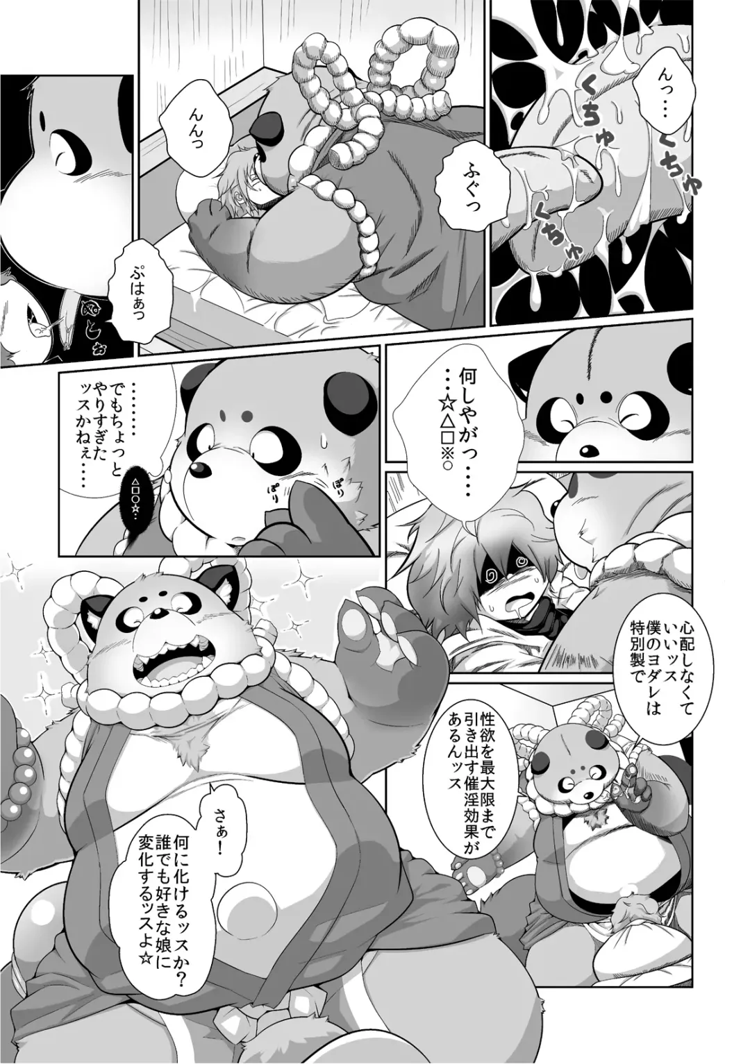 [Takotyu] Injuu giga Fhentai - Page 6
