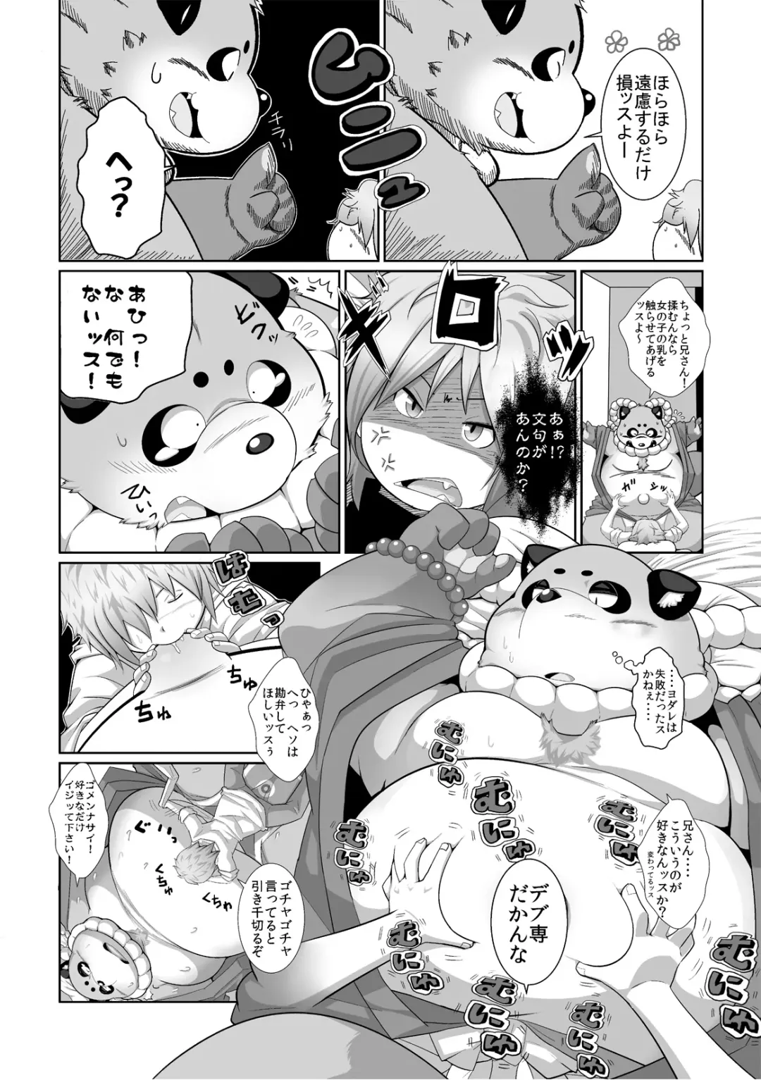 [Takotyu] Injuu giga Fhentai - Page 7