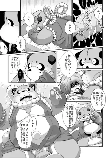 [Takotyu] Injuu giga Fhentai - Page 6