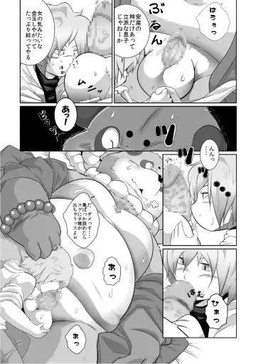 [Takotyu] Injuu giga Fhentai - Page 8
