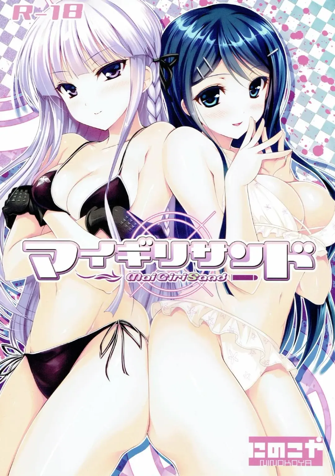 [Ninoko] MaiGiriSand Fhentai - Page 1