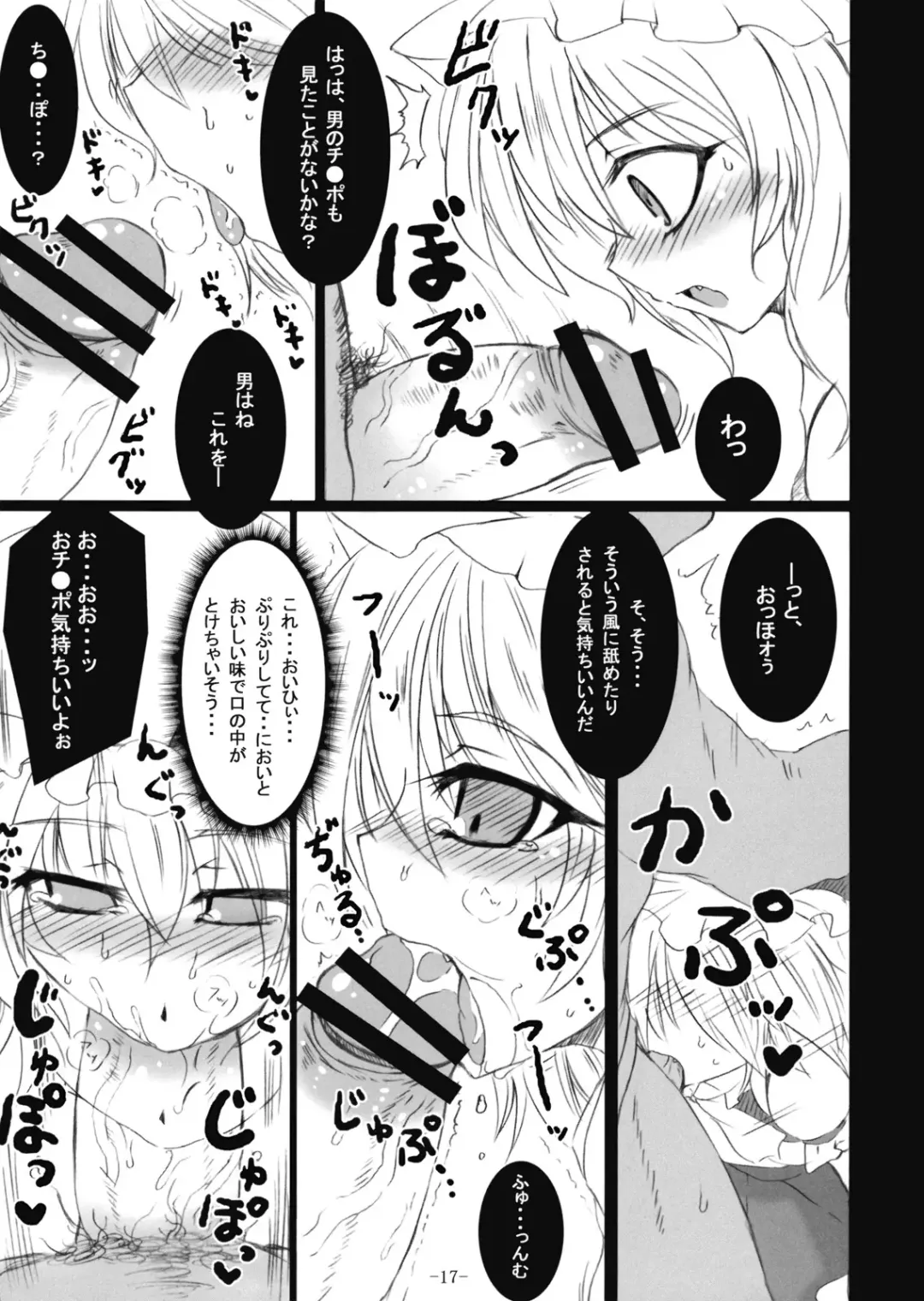 [Sanwaribiki] Gensou Enkou -Flandre- Fhentai - Page 17