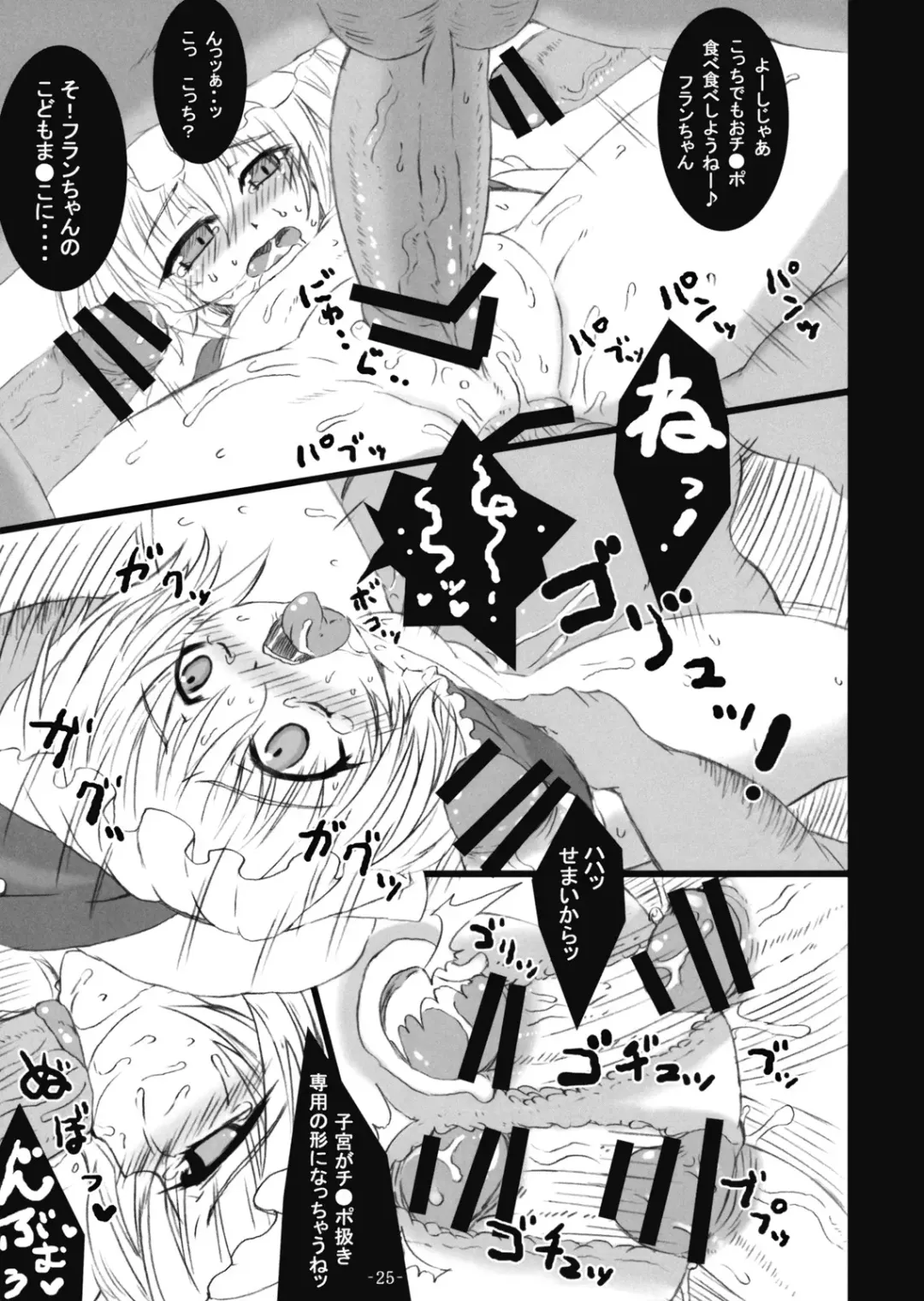 [Sanwaribiki] Gensou Enkou -Flandre- Fhentai - Page 25