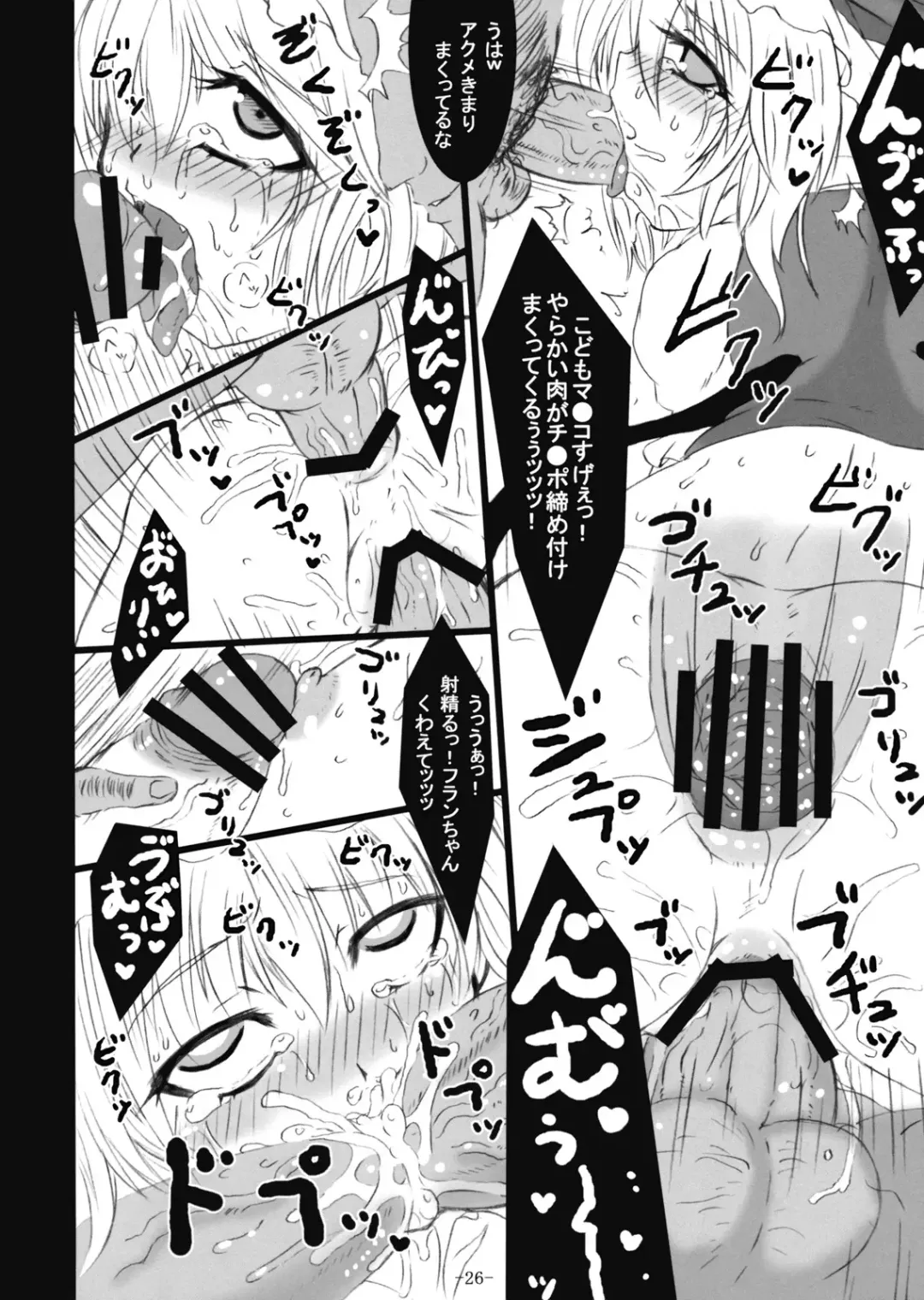 [Sanwaribiki] Gensou Enkou -Flandre- Fhentai - Page 26