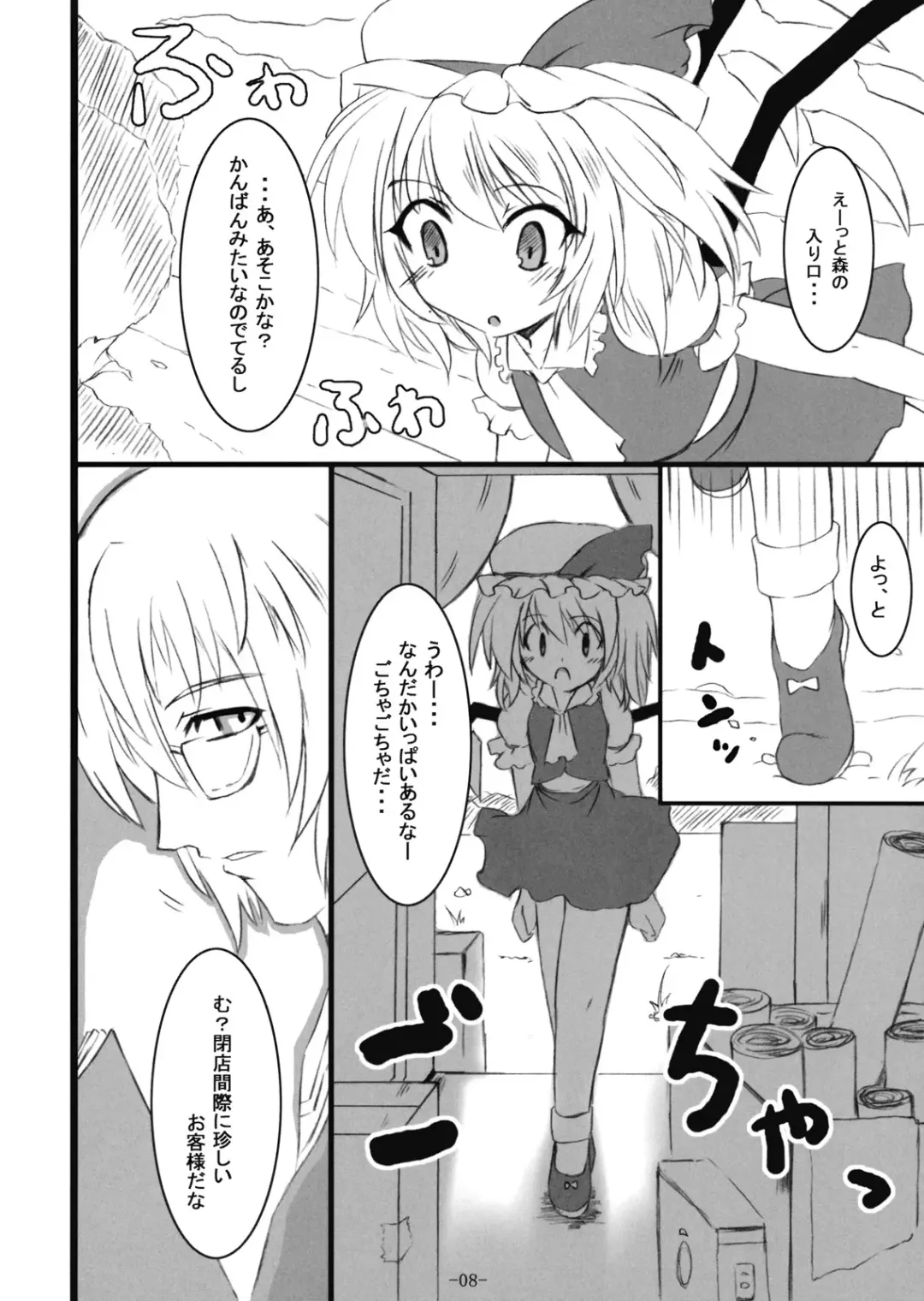 [Sanwaribiki] Gensou Enkou -Flandre- Fhentai - Page 8