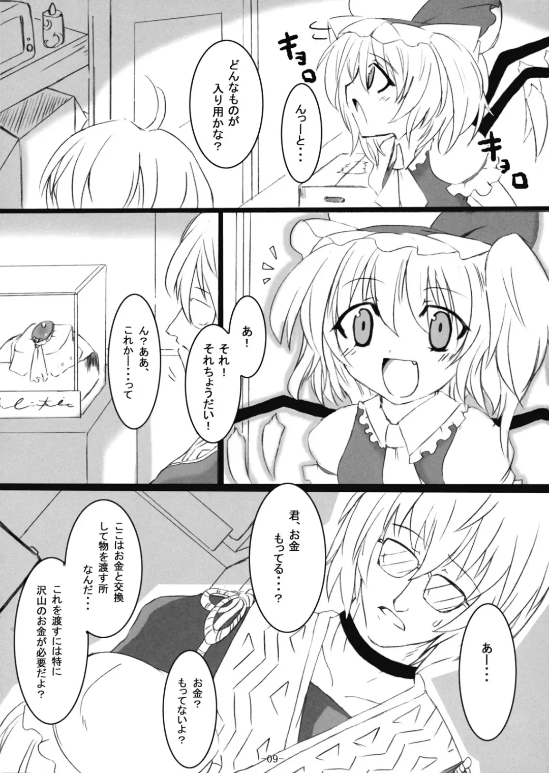 [Sanwaribiki] Gensou Enkou -Flandre- Fhentai - Page 9