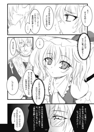 [Sanwaribiki] Gensou Enkou -Flandre- Fhentai - Page 10