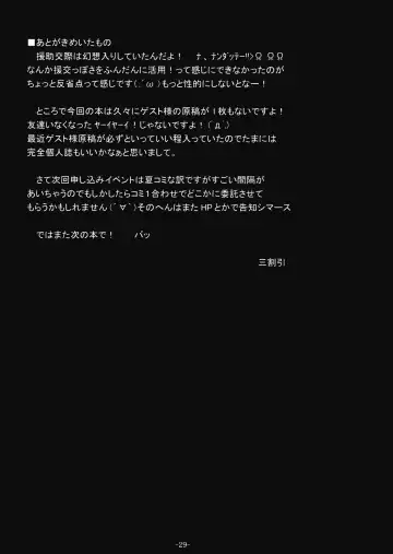 [Sanwaribiki] Gensou Enkou -Flandre- Fhentai - Page 29