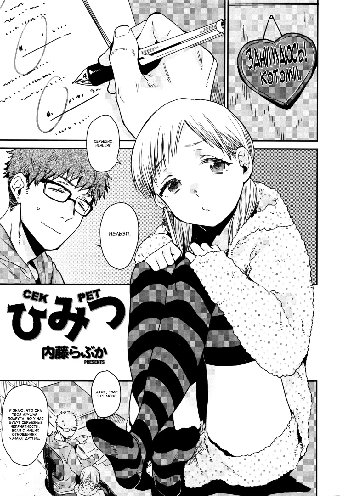 [Naito Loveca] Himitsu | Секрет Fhentai - Page 1