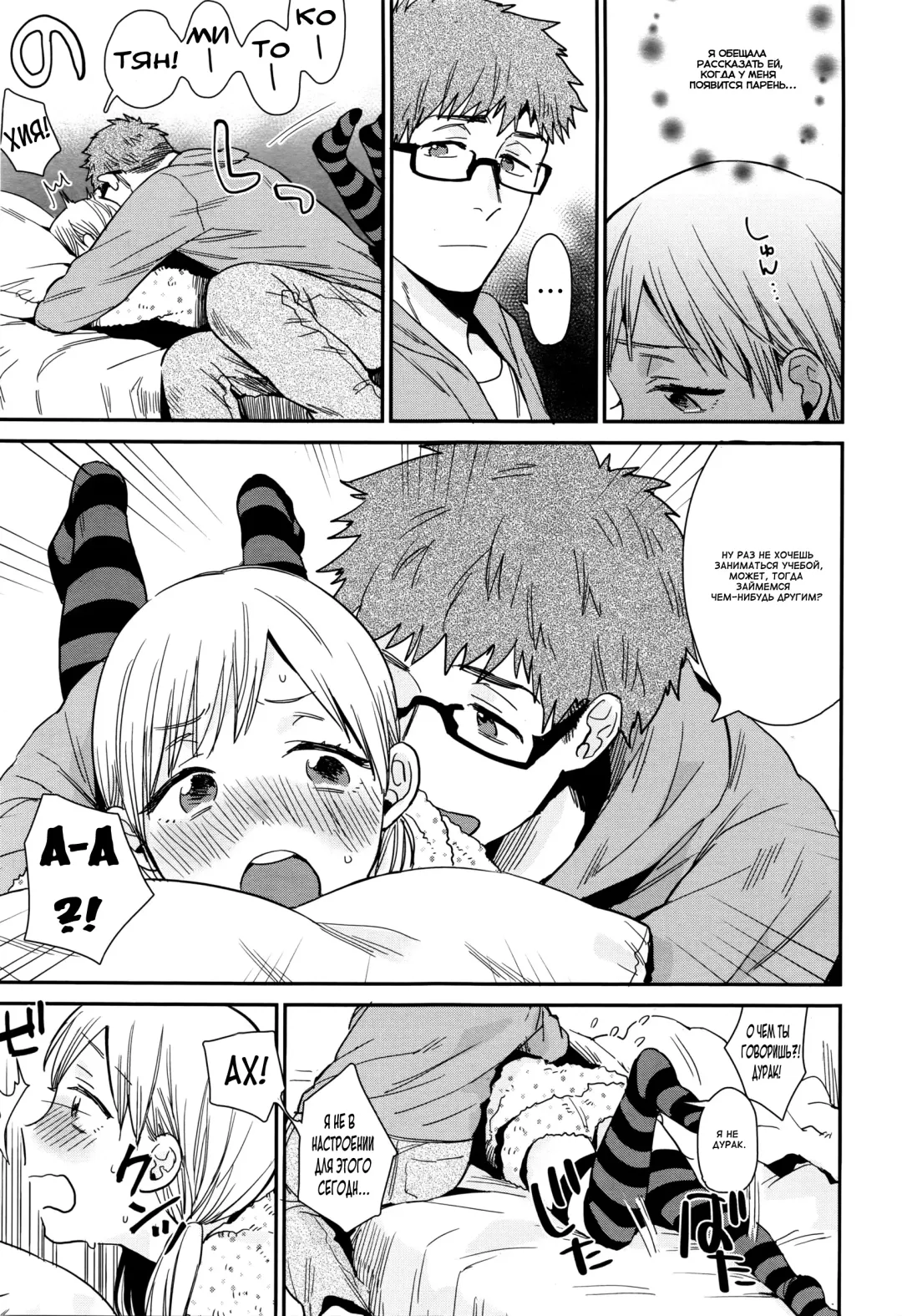 [Naito Loveca] Himitsu | Секрет Fhentai - Page 3