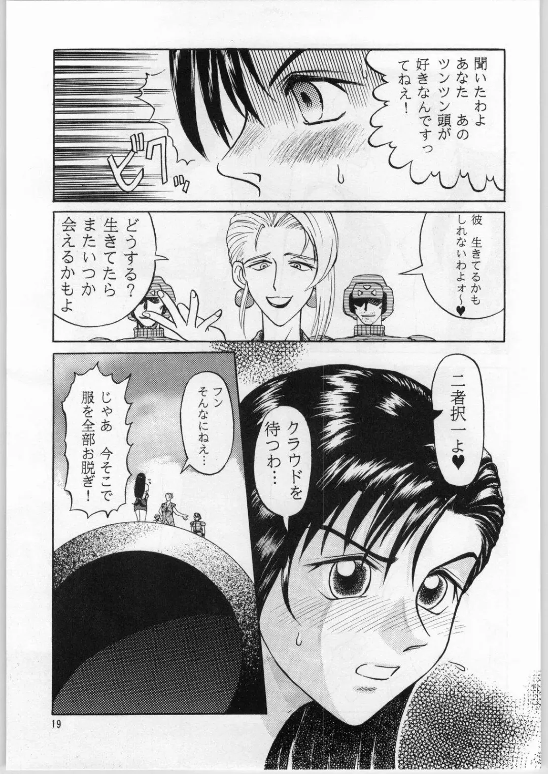 [Uziga Waita] Oyakusoku no Chi X Fhentai - Page 18