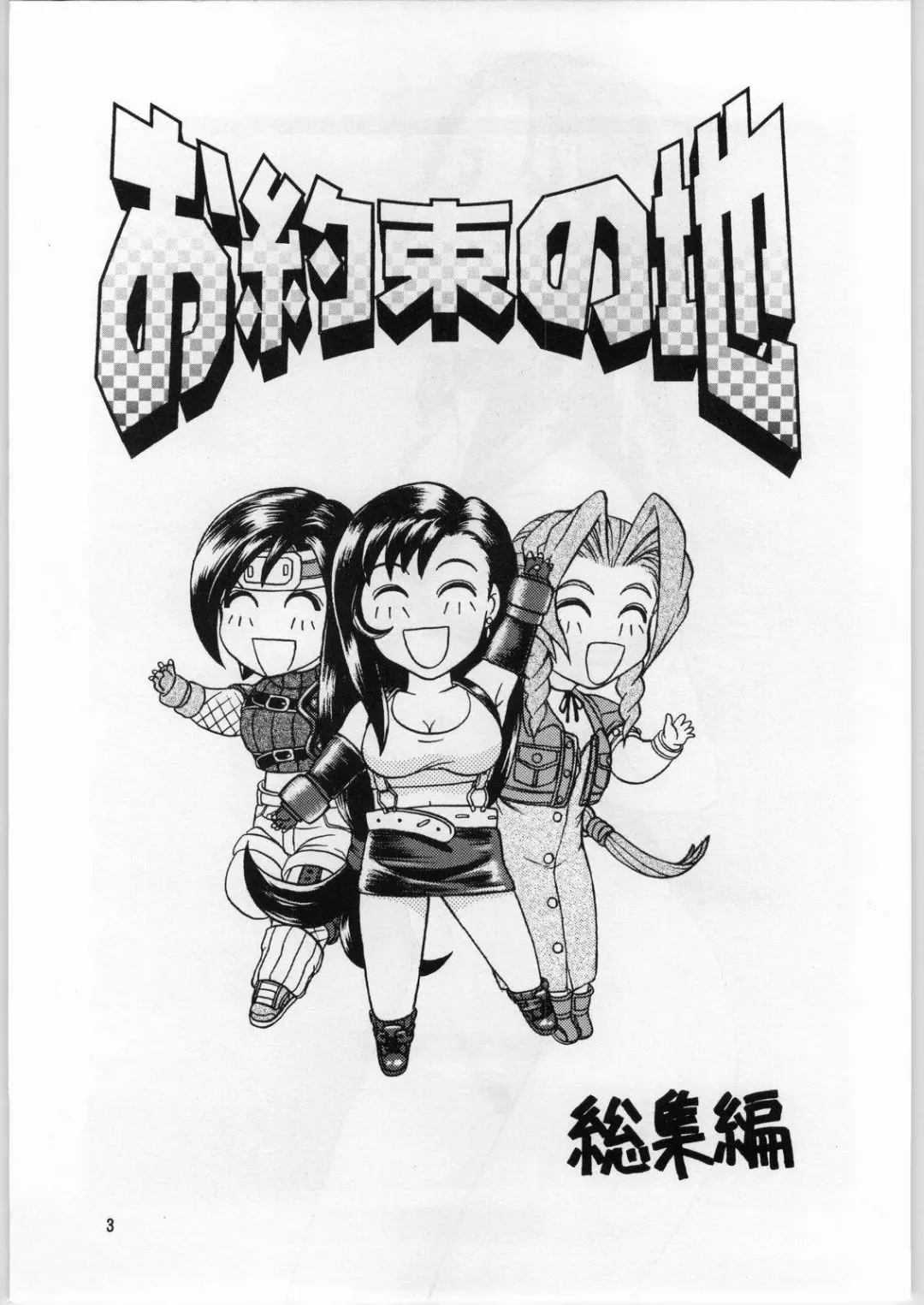 [Uziga Waita] Oyakusoku no Chi X Fhentai - Page 2