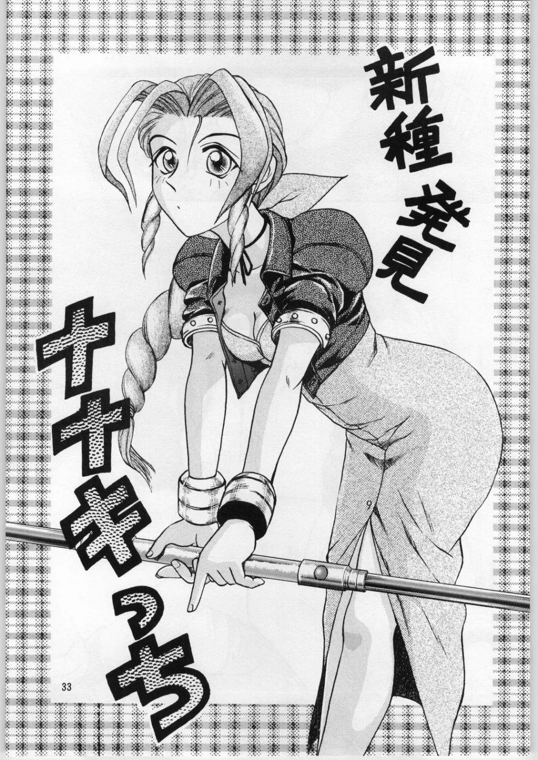 [Uziga Waita] Oyakusoku no Chi X Fhentai - Page 32