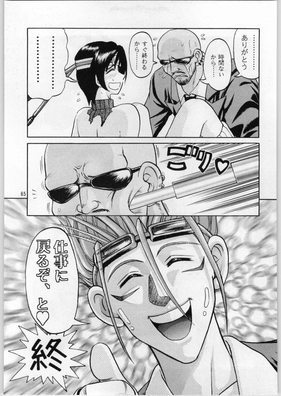 [Uziga Waita] Oyakusoku no Chi X Fhentai - Page 64