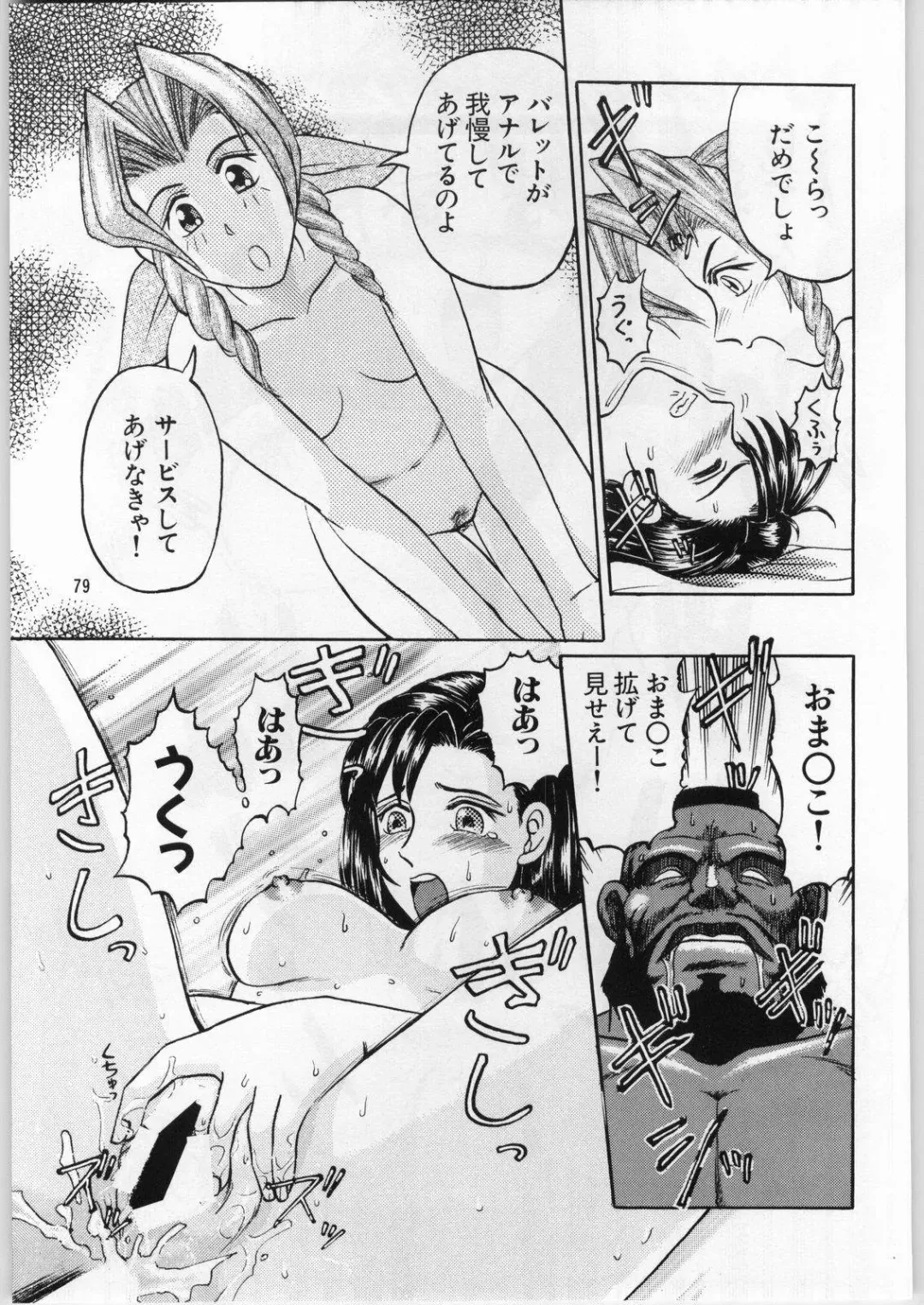 [Uziga Waita] Oyakusoku no Chi X Fhentai - Page 78