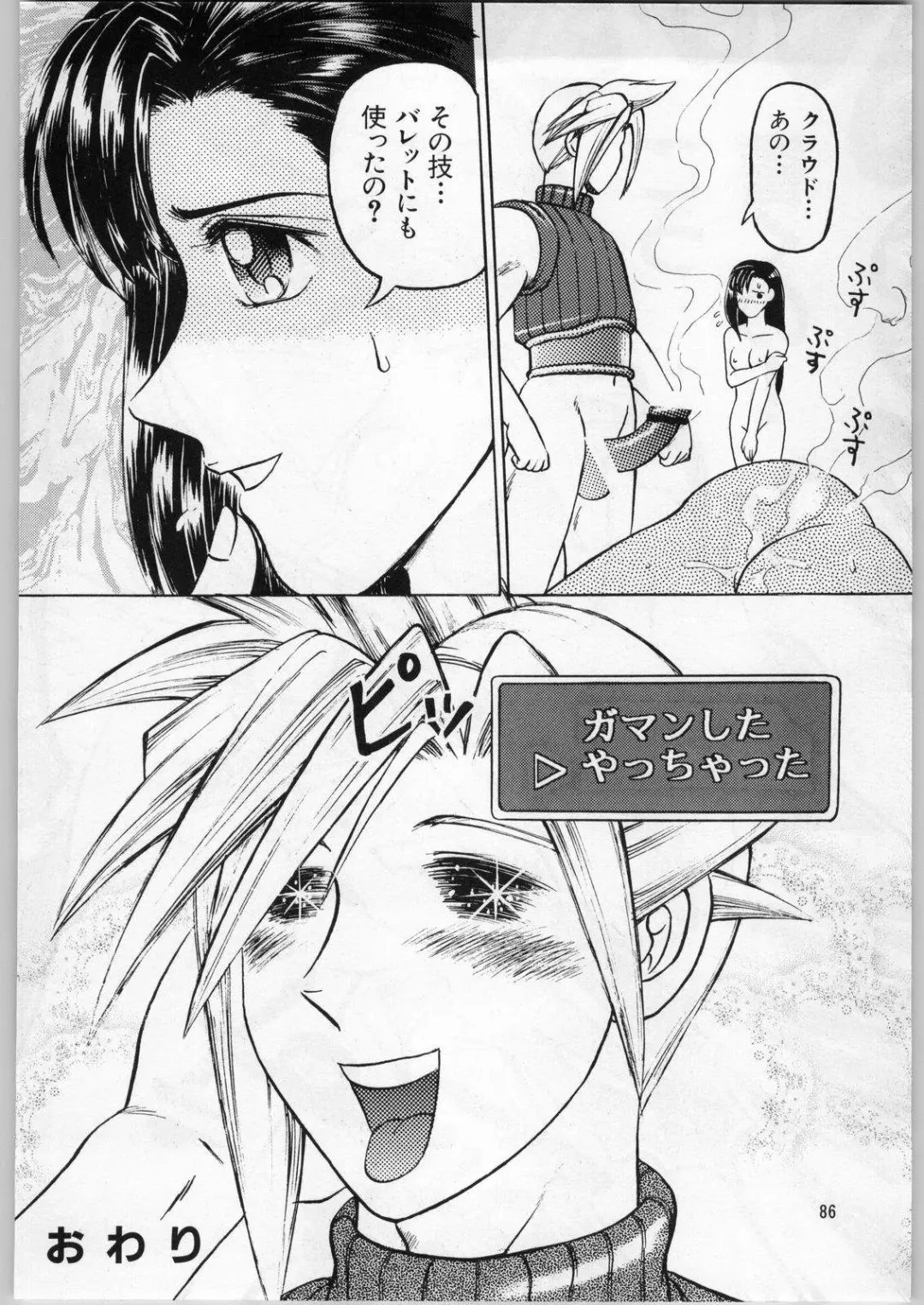 [Uziga Waita] Oyakusoku no Chi X Fhentai - Page 85