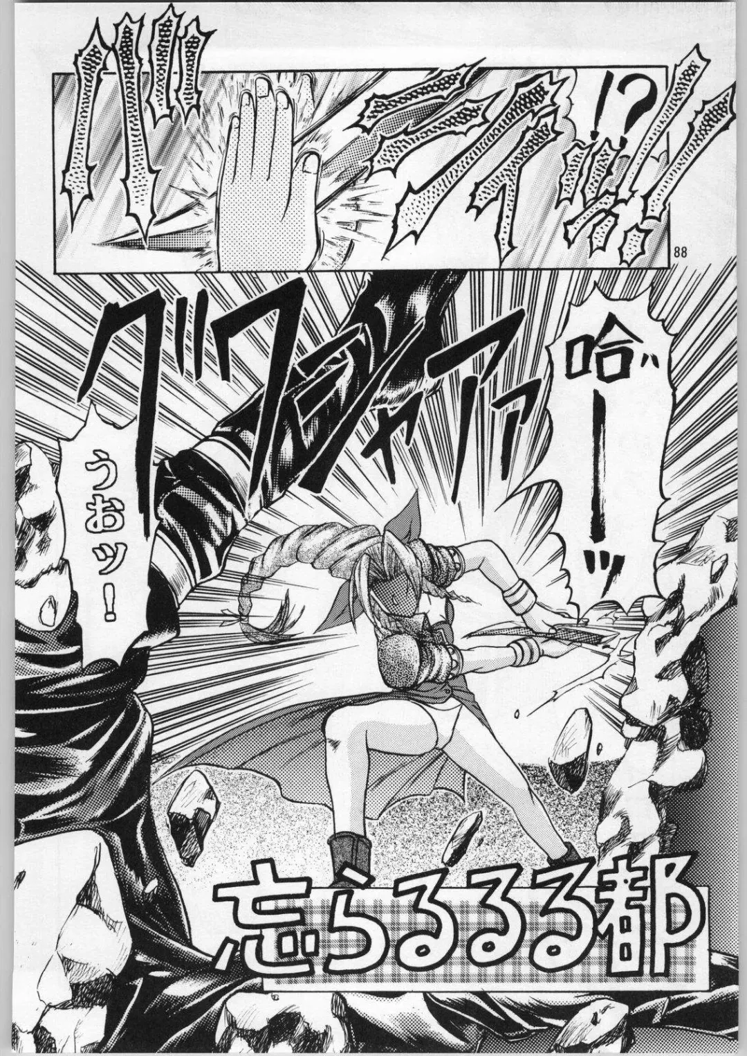 [Uziga Waita] Oyakusoku no Chi X Fhentai - Page 87