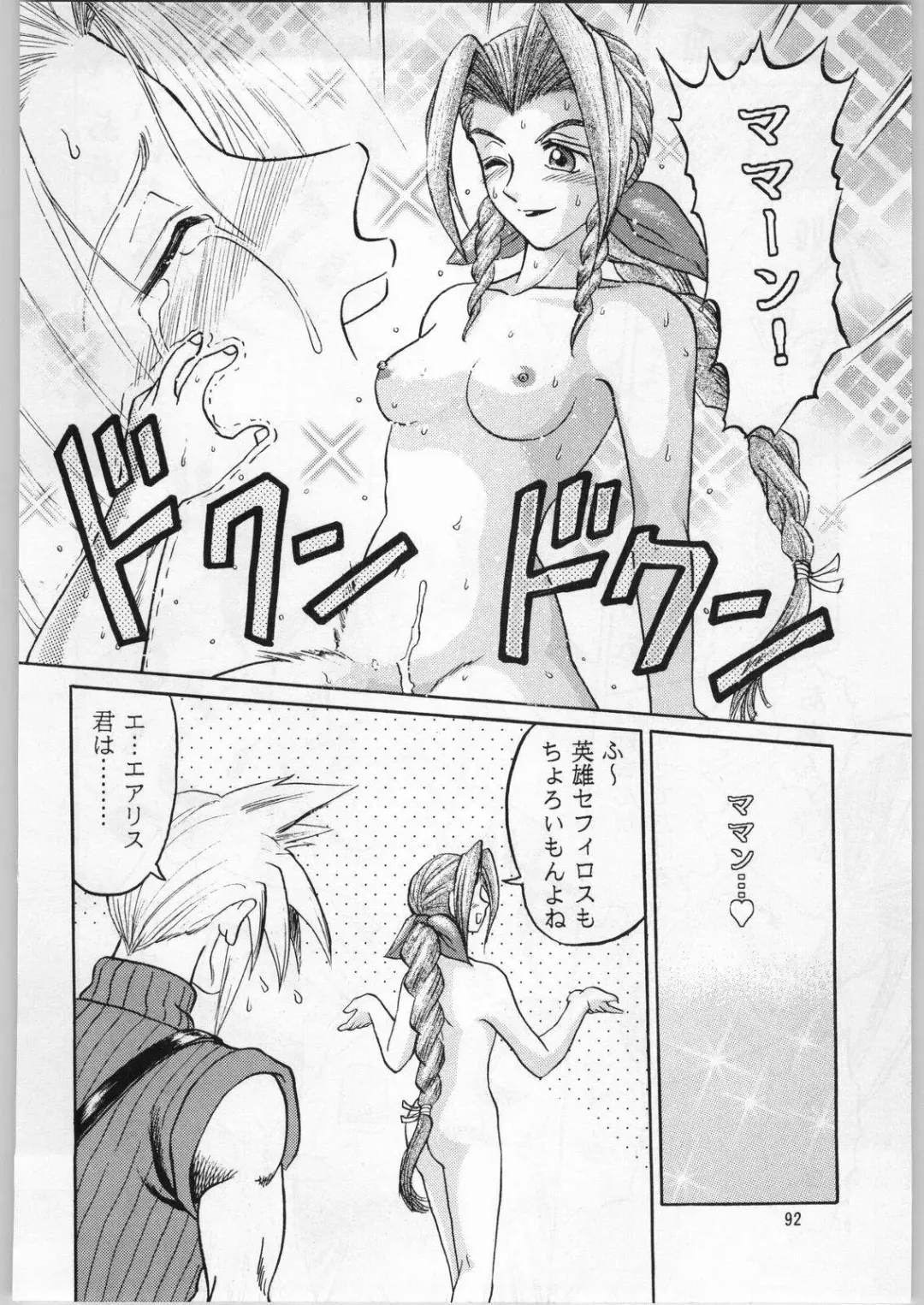 [Uziga Waita] Oyakusoku no Chi X Fhentai - Page 91