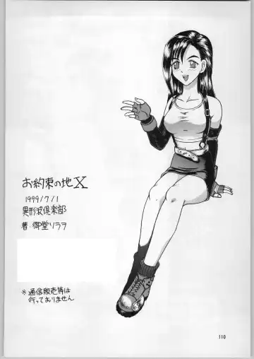 [Uziga Waita] Oyakusoku no Chi X Fhentai - Page 109