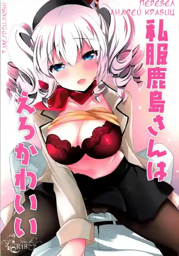 Read [Ichiyo Moka] Shifuku Kashima-san wa Ero Kawaii - Fhentai