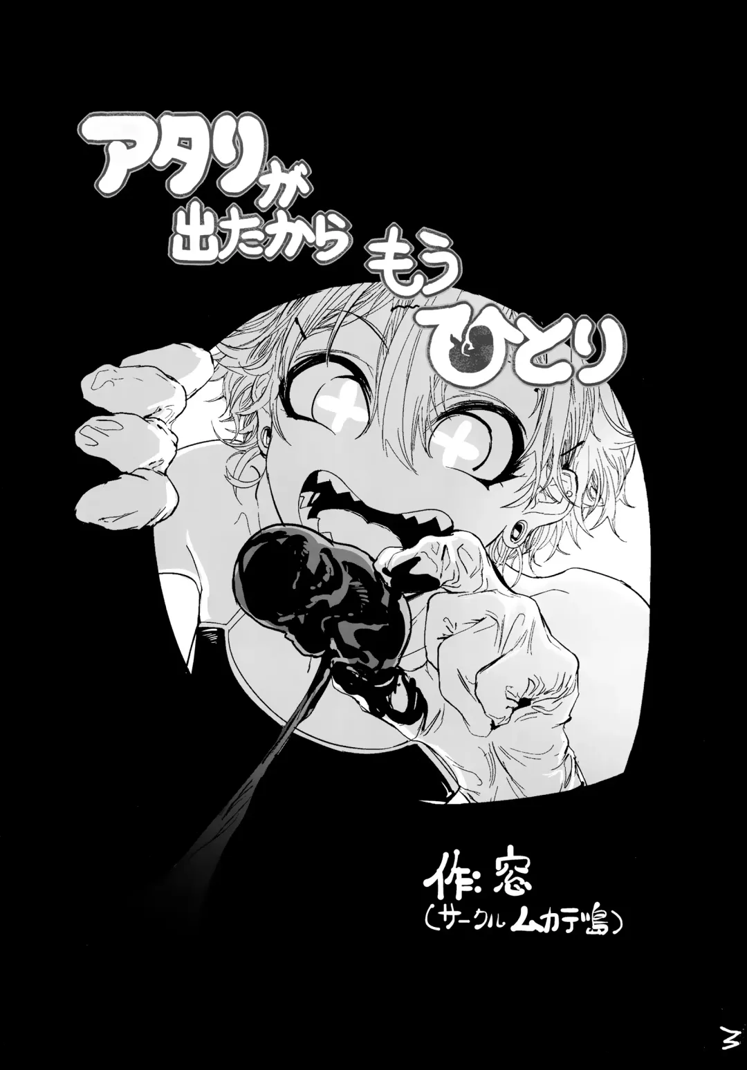 [Mado] Atari ga Detakara Mou Hitori Fhentai - Page 2