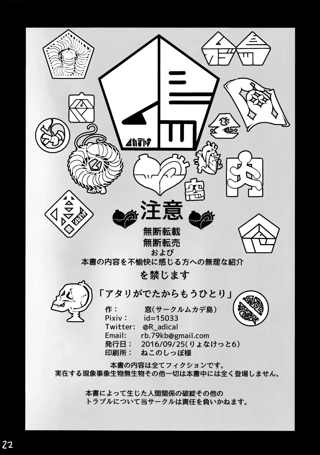 [Mado] Atari ga Detakara Mou Hitori Fhentai - Page 21