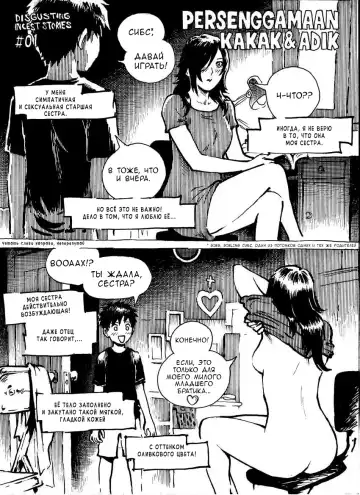 Read Disgusting Incest Stories #01 Persenggamaan Kakak & Adik | Disgusting Incest Stories #01 Brother & Sister's Intercourse - Fhentai